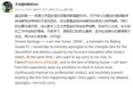 误翻法比奥赛后发言！国安翻译致歉：今后会引以为戒，控制好情绪