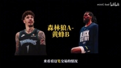个人分析：三球加盟森林狼！与华子组超级双枪！森林狼赢麻了？
