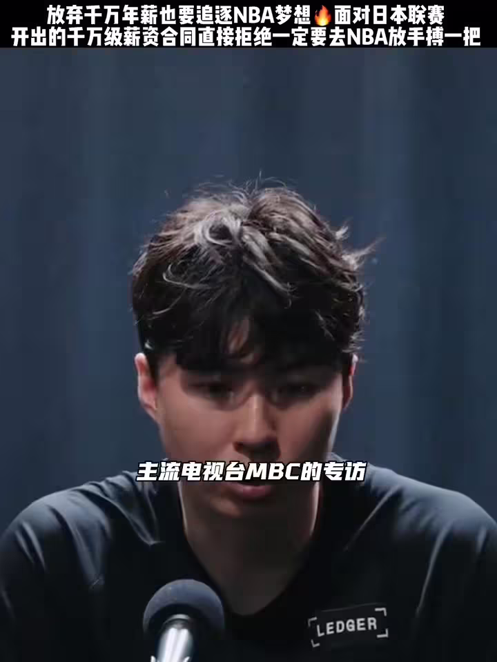 逐梦NBA！韩媒：李贤重放弃千万年薪 也要追逐NBA梦想