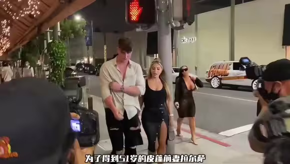 为了得到皮蓬前妻拉尔萨，小19岁男友究竟付出了多大的代价？